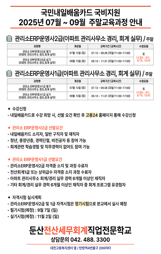 둔산전산세무회계직업전문학교 홈페이지 메인3