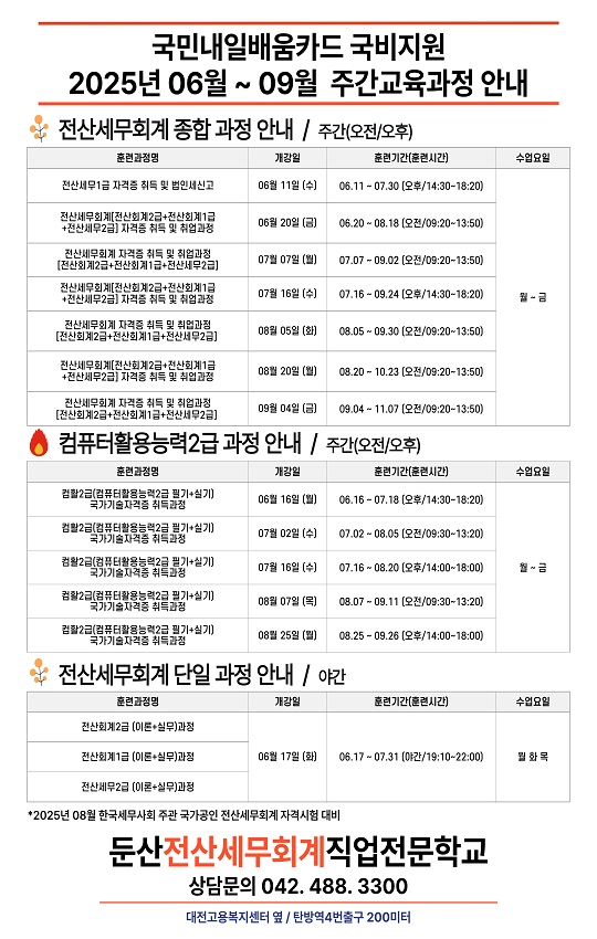 둔산전산세무회계직업전문학교 홈페이지 메인2