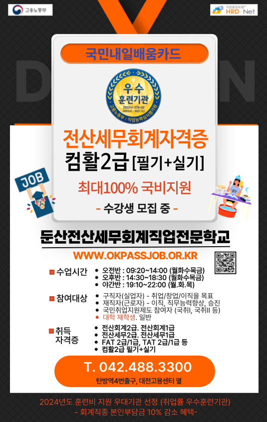 둔산전산세무회계직업전문학교 2025년 메인1