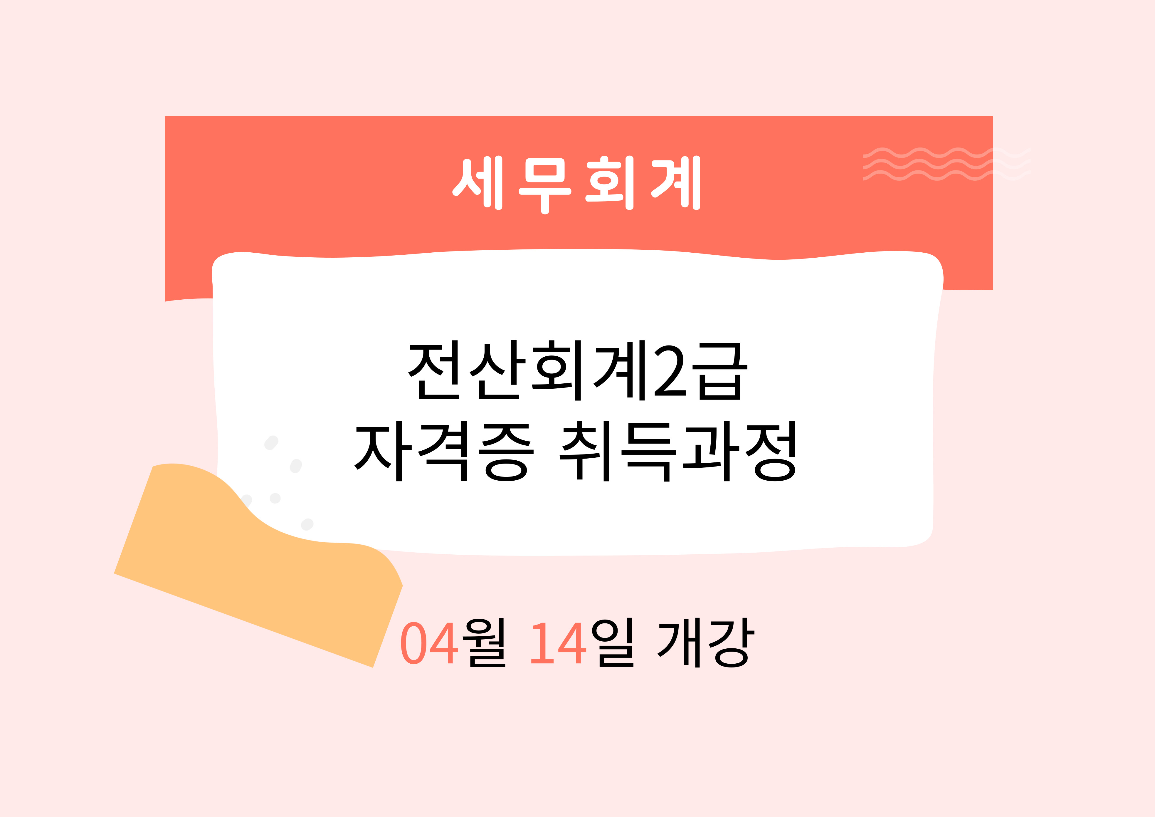 전산회계2급 자격증 취득과정