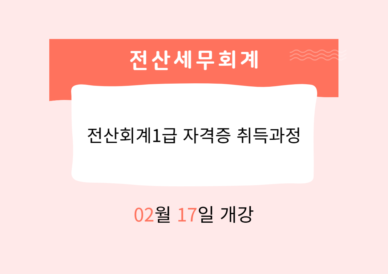 전산회계1급 자격증 취득과정