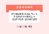 전산세무회계 자격증 취득 및 취업과정[전산회계2급+전산회계1급+전산세무2급]