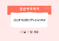 전산회계2급(이론+실무)과정