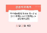 전산세무회계 자격증 취득과정[전산회계2급+전산회계1급+전산세무2급]