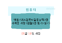 엑셀기초&컴퓨터활용능력2급 자격증 과정(컴활2급 필기+실기)
