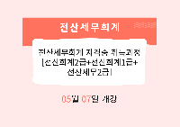 전산세무회계 자격증 취득과정[전산회계2급+전산회계1급+전산세무2급]