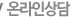 입학상담